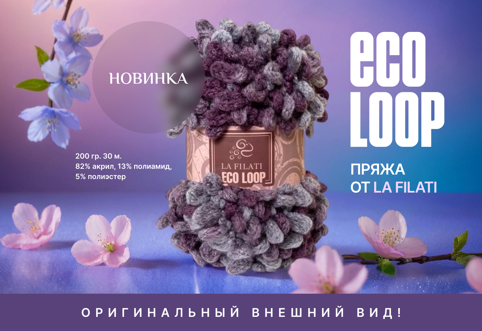 НОВИНКА! Пряжа с петельками LAFILATI – вяжите руками без спиц за считанные минуты!