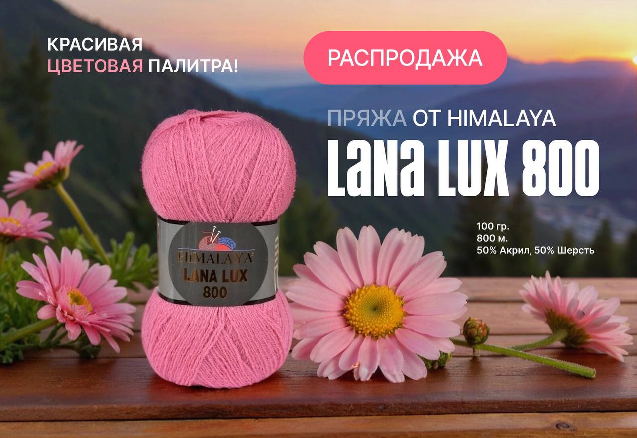 ГОРЯЧЕ ПРЕДЛОЖЕНИЕ! ПРЯЖА HiMALAYA СО СКИДКОЙ 35%!