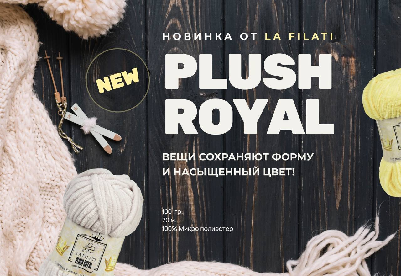 Новинка от La Filati - пряжа PLUSH ROYAL