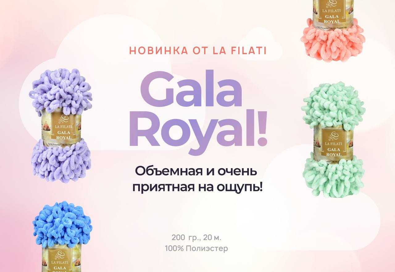 Новинка от La Filati - пряжа Gala Royal