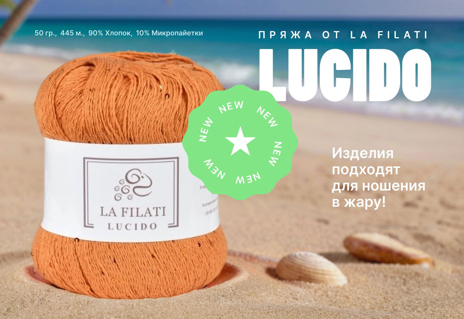 Пряжа LUCIDO от LA FILATI – создай свою модную историю!