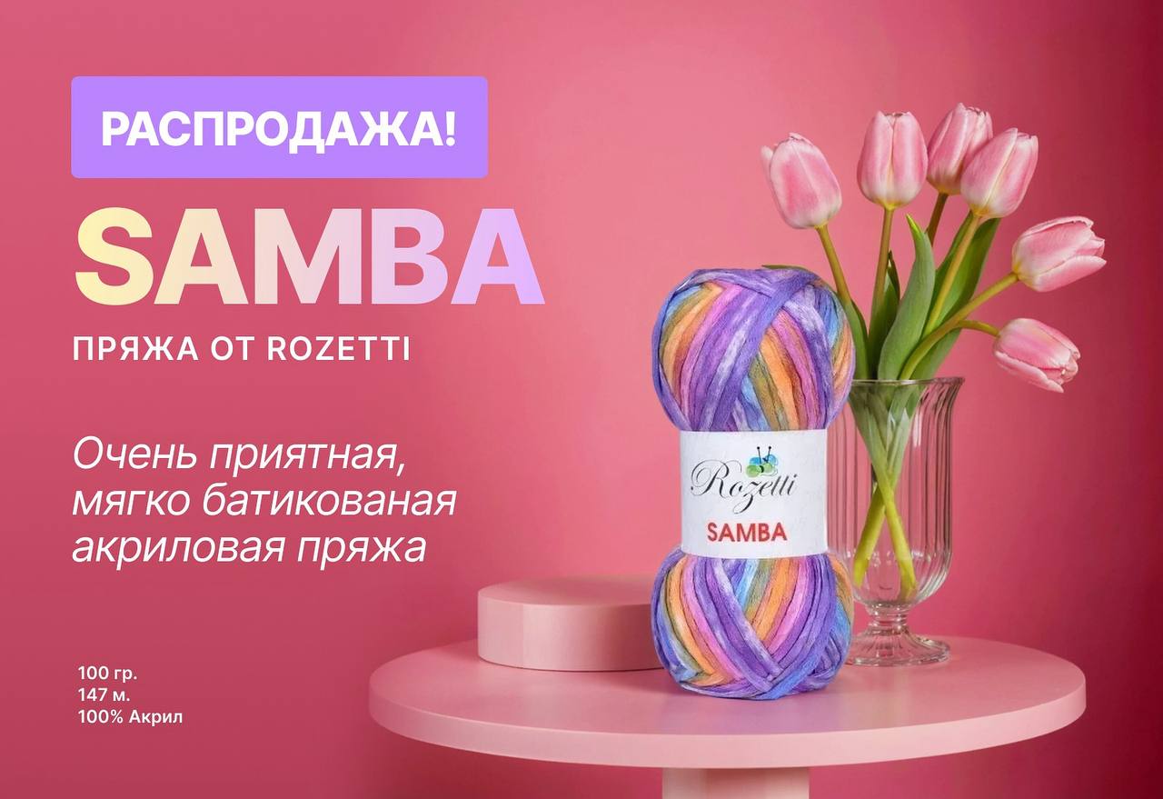 Летняя распродажа! Пряжа ROZETTI – твои яркие идеи для стильных аксессуаров!