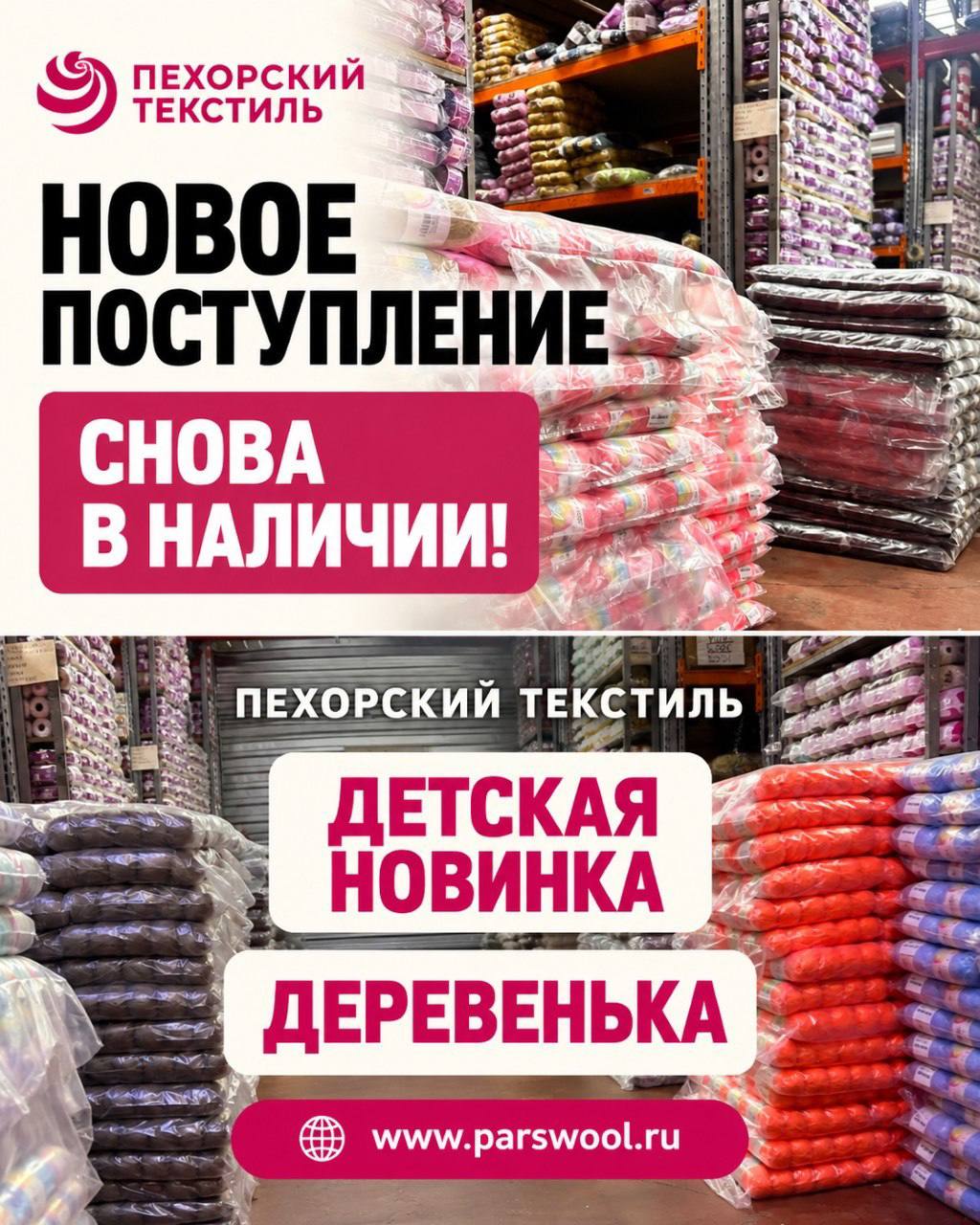 Пехорский текстиль - ваши любимые артикулы снова в наличии!