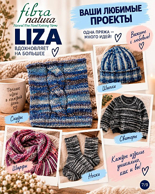 Пряжа Fibra Natura Liza